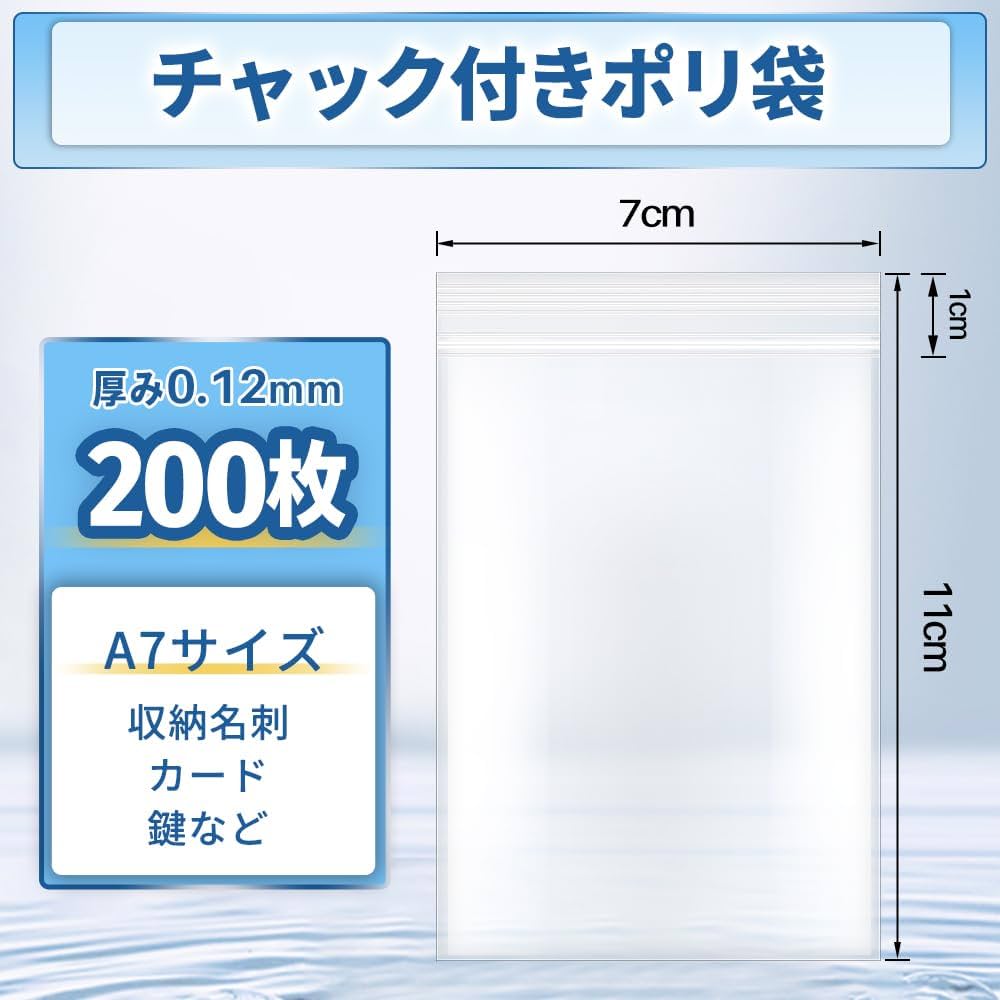 Amazon.co.jp: 200枚入 チャック付きポリ袋 A7サイズ 厚手0.12mm